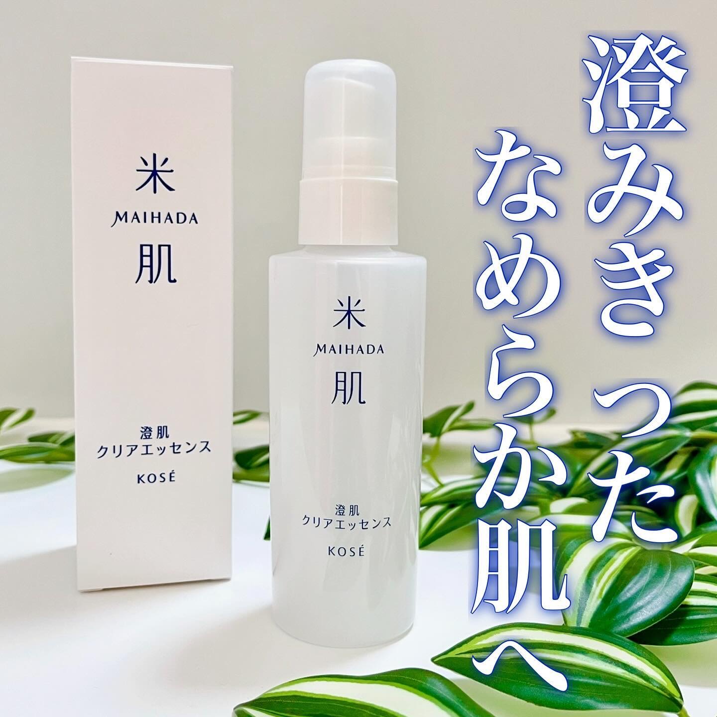 澄肌クリアエッセンス/米肌/美容液を使ったクチコミ（1枚目）