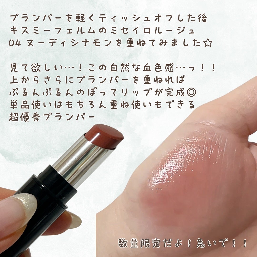 キスミー フェルム ミセイロルージュ/キスミー フェルム/口紅を使ったクチコミ(4枚目)