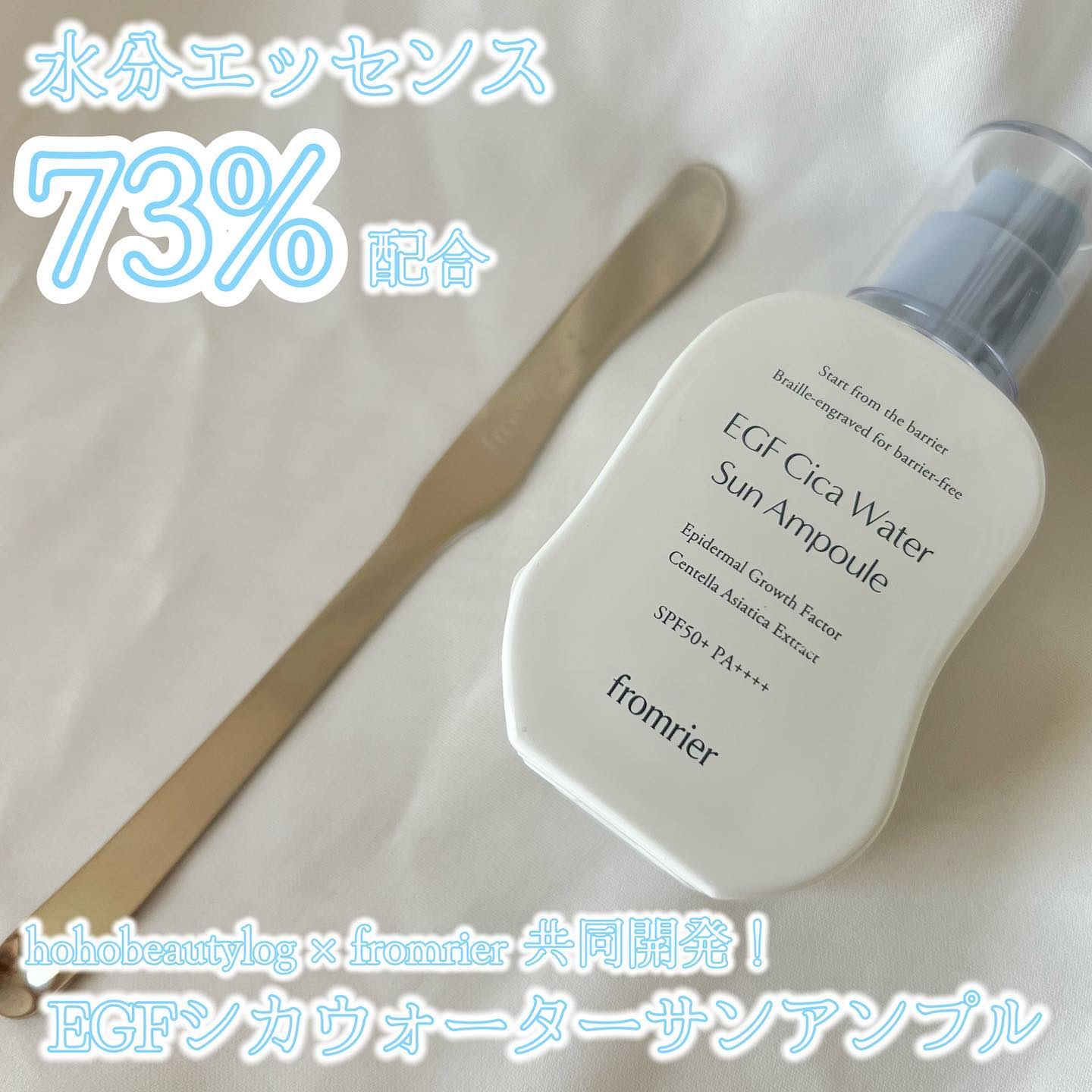EGFシカウォーターサンアンプル/fromrier/日焼け止めローションを使ったクチコミ（1枚目）