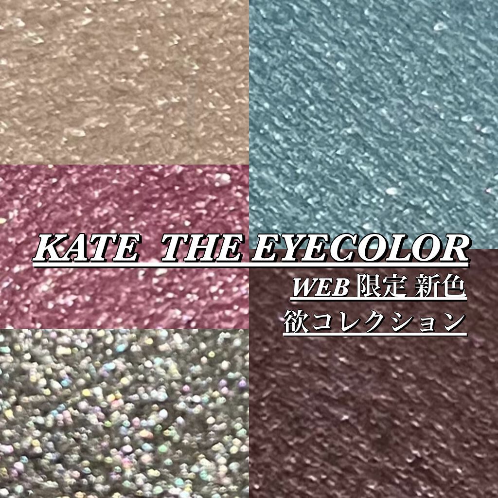 ケイト ザ アイカラー/KATE/単色アイシャドウを使ったクチコミ(1枚目)
