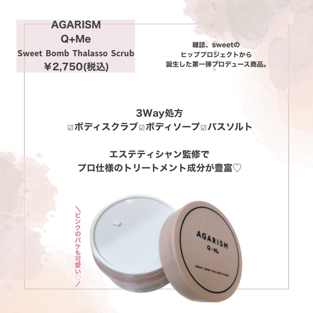 Q+Me スウィート ボム タラソ スクラブ/AGARISM/バスト・ヒップケアを使ったクチコミ（2枚目）