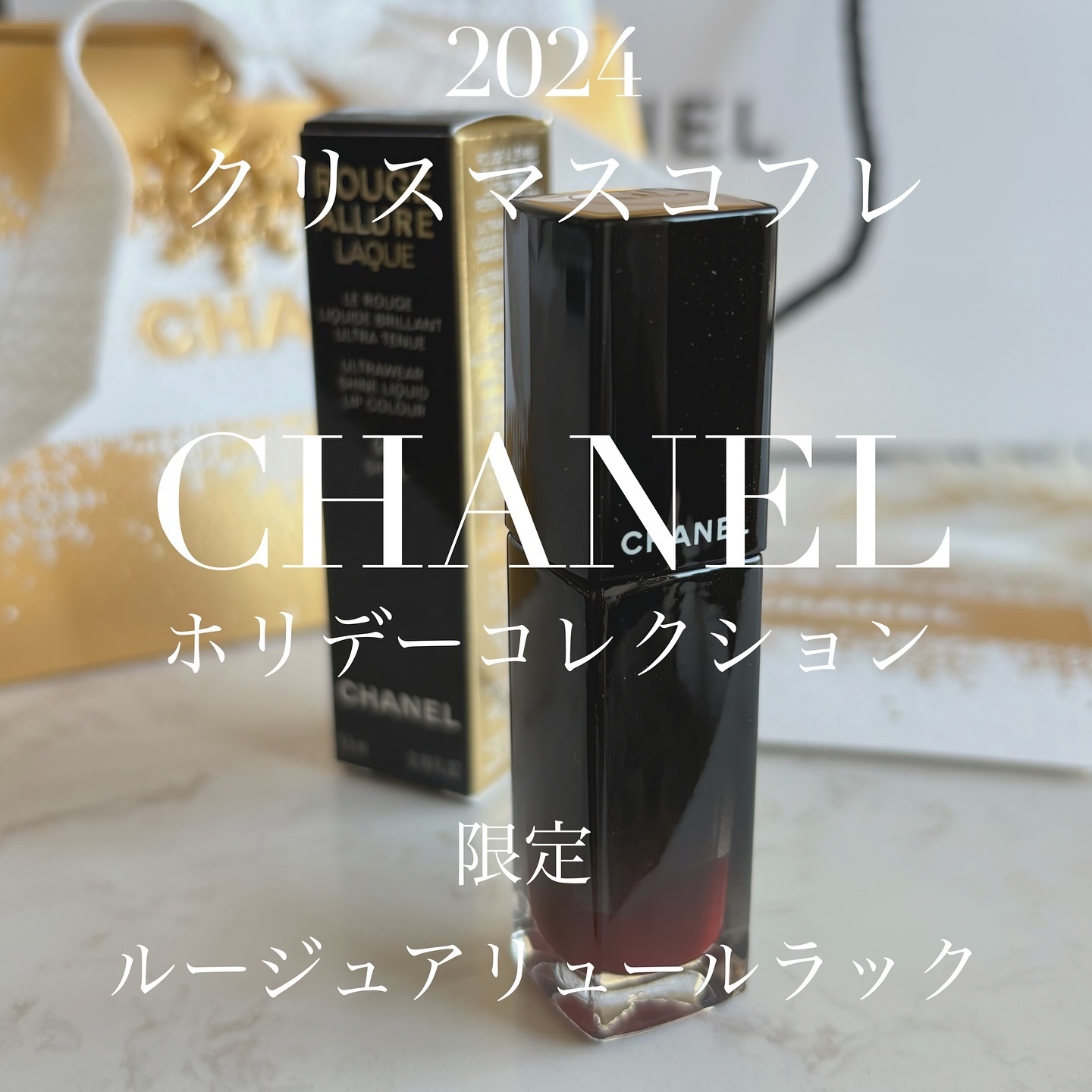 ルージュ アリュール ラック/CHANEL/口紅を使ったクチコミ（1枚目）