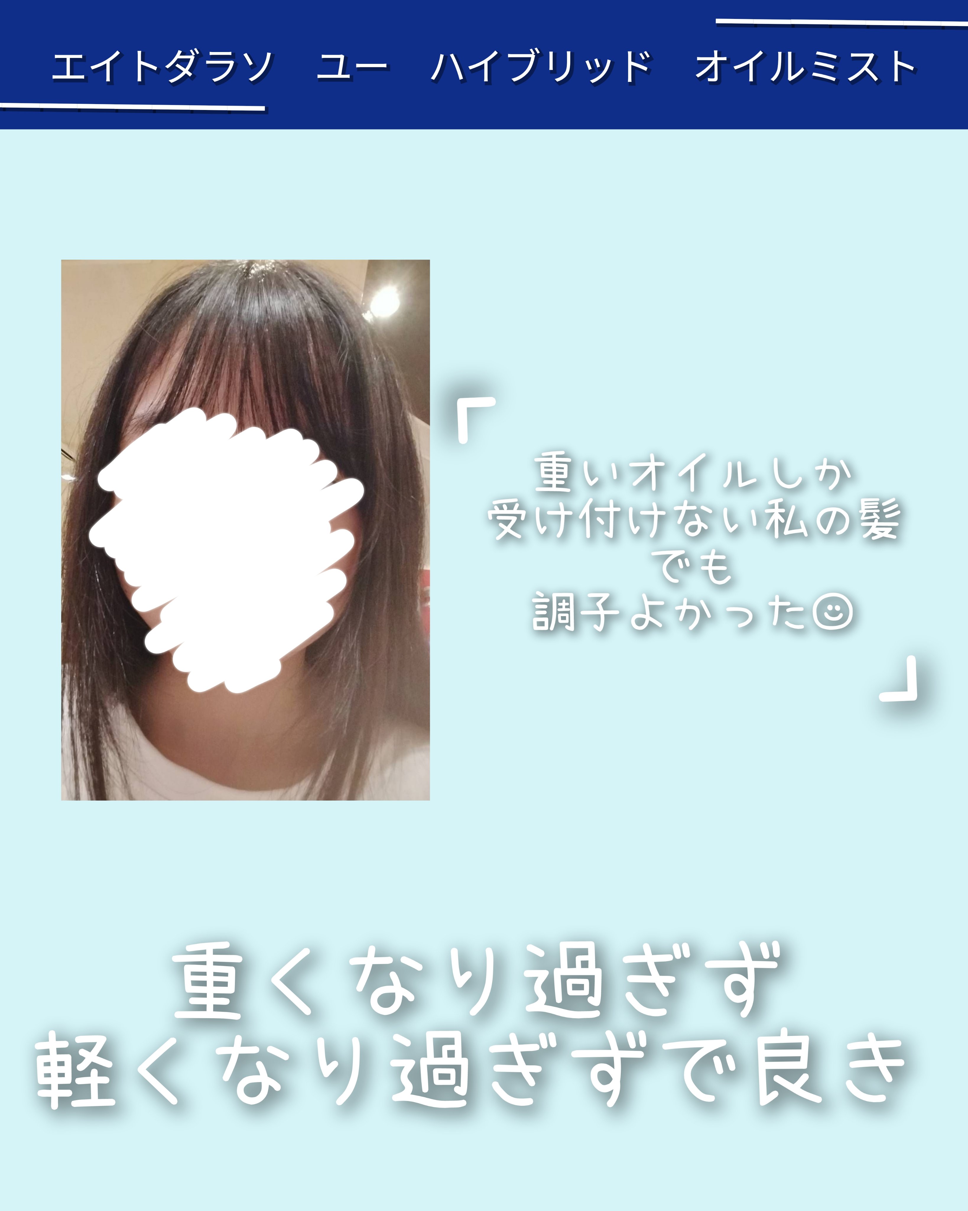 エイトザタラソ ユー CBD＆デュアルレイヤー ハイブリッド オイルミストのクチコミ「☆エイトダラソ　ユー　ハイブリッド　オイルミスト

綺麗な青色のヘアオイルを見つけて、一目惚れ.....」（3枚目）