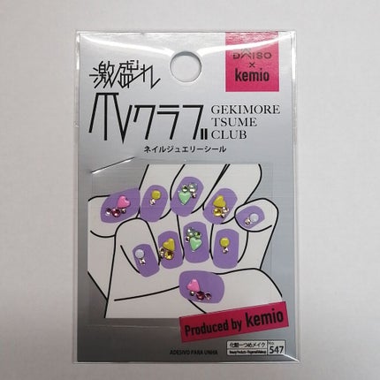 ネイルシール/DAISO/ネイルシールを使ったクチコミ(2枚目)