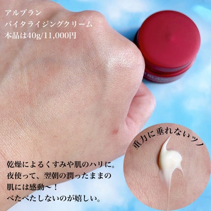 バイタライジングクリーム/ALBLANC/フェイスクリームを使ったクチコミ(2枚目)