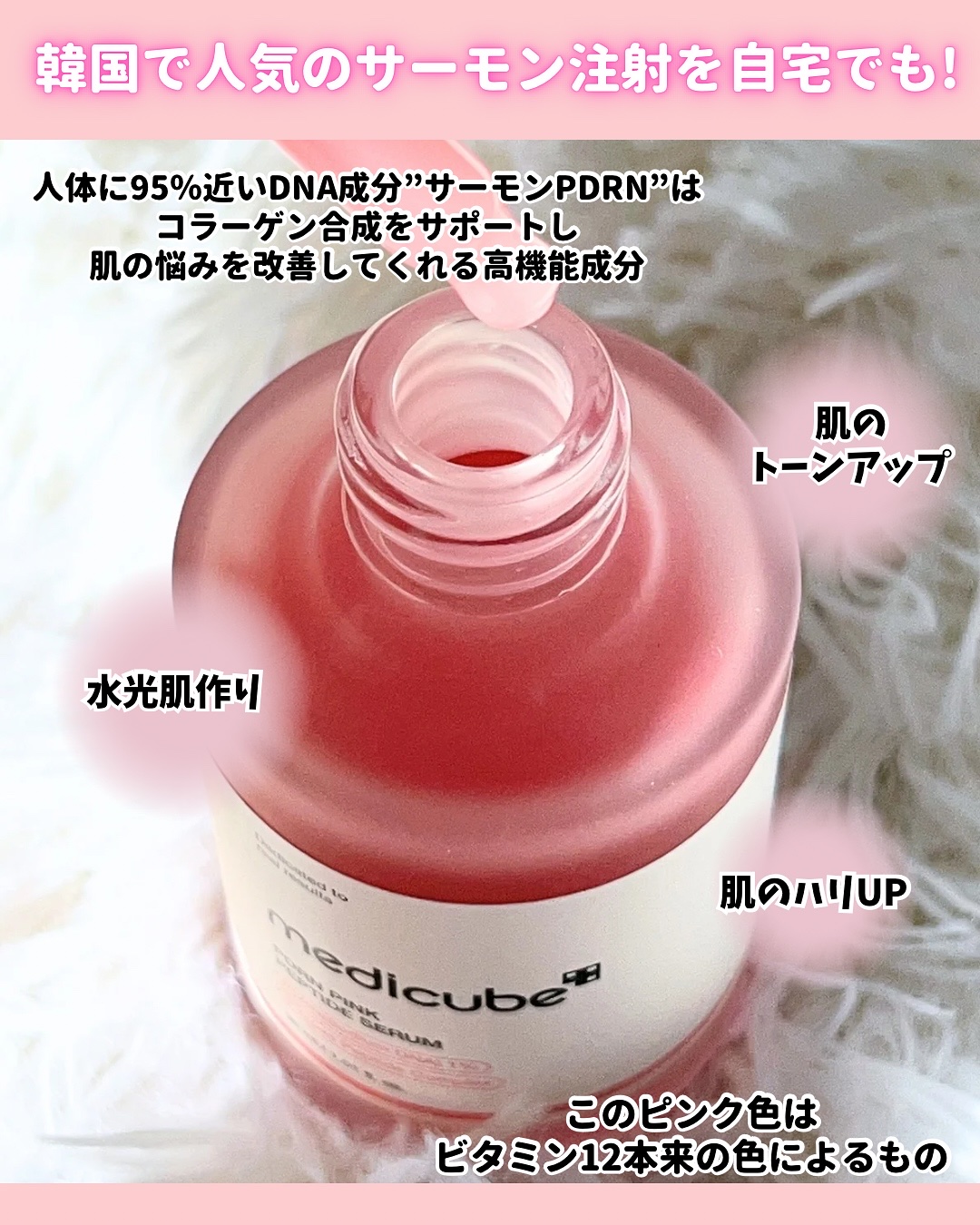 PDRNピンクアンプル PDRN 10,000ppm配合/MEDICUBE/美容液を使ったクチコミ（3枚目）