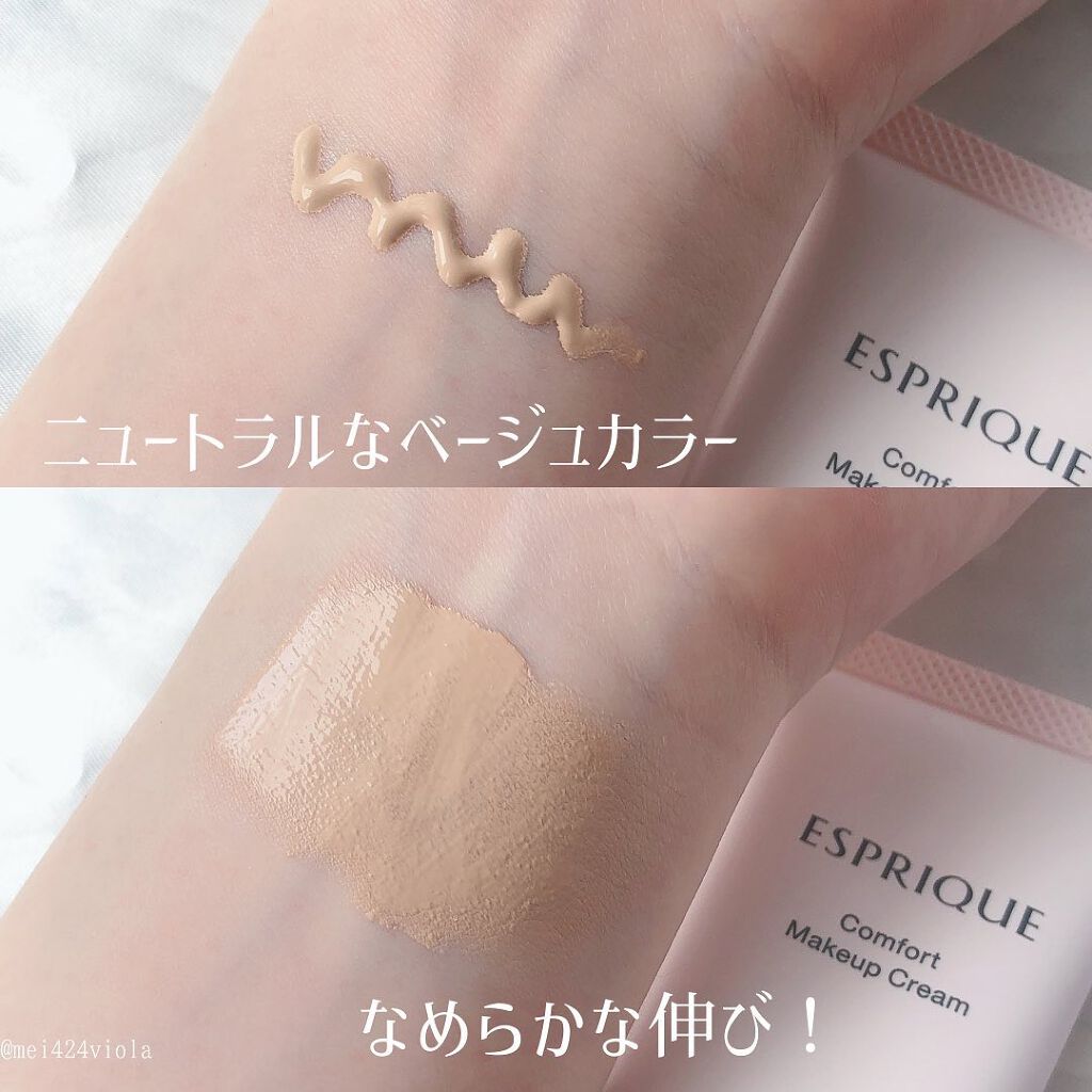 コンフォート メイククリーム〈色つき美容クリーム〉/ESPRIQUE/化粧下地を使ったクチコミ(3枚目)