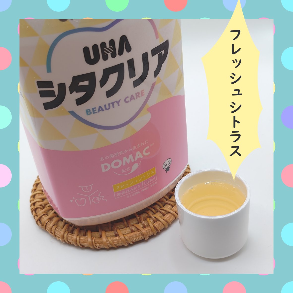 シタクリア 液体はみがき/UHA味覚糖/歯磨き粉を使ったクチコミ（3枚目）