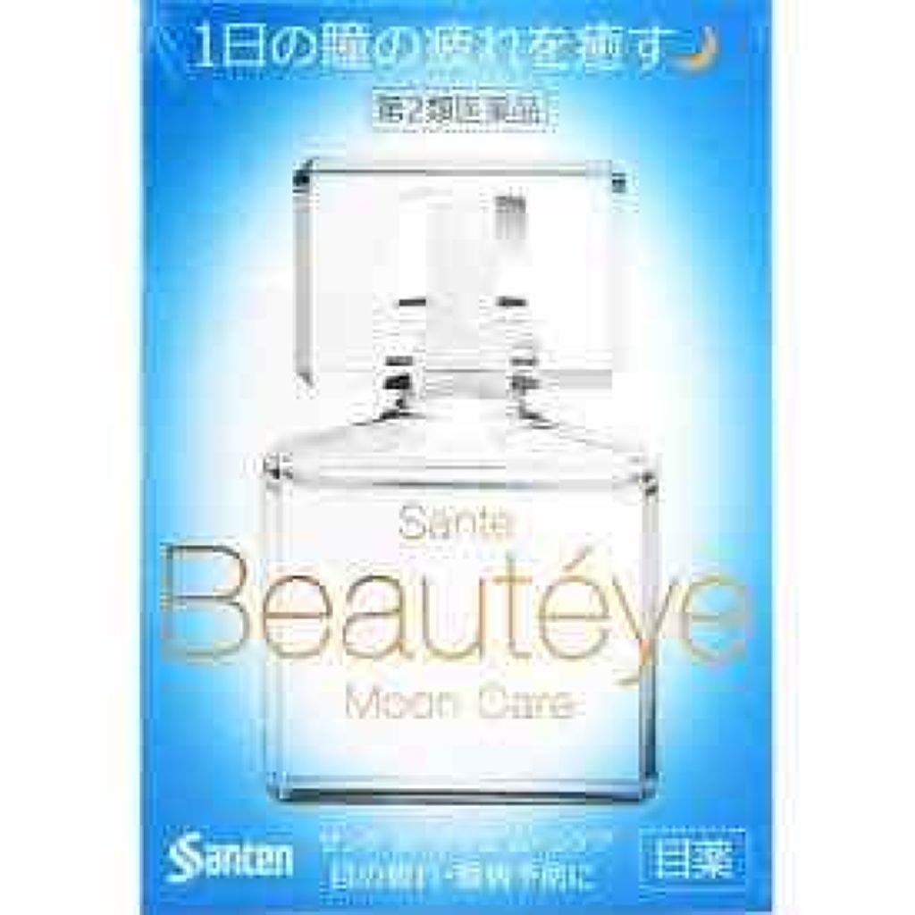 サンテ ボーティエ(医薬品)/参天製薬/その他を使ったクチコミ（1枚目）