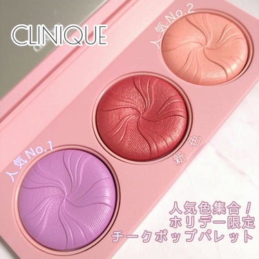 CLINIQUE クリニーク チーク ポップ パレット 22のクチコミ「◇クリニーク チーク ポップ パレット 22

毎年ホリデー限定で発売されているクリニークのチ.....」（1枚目）