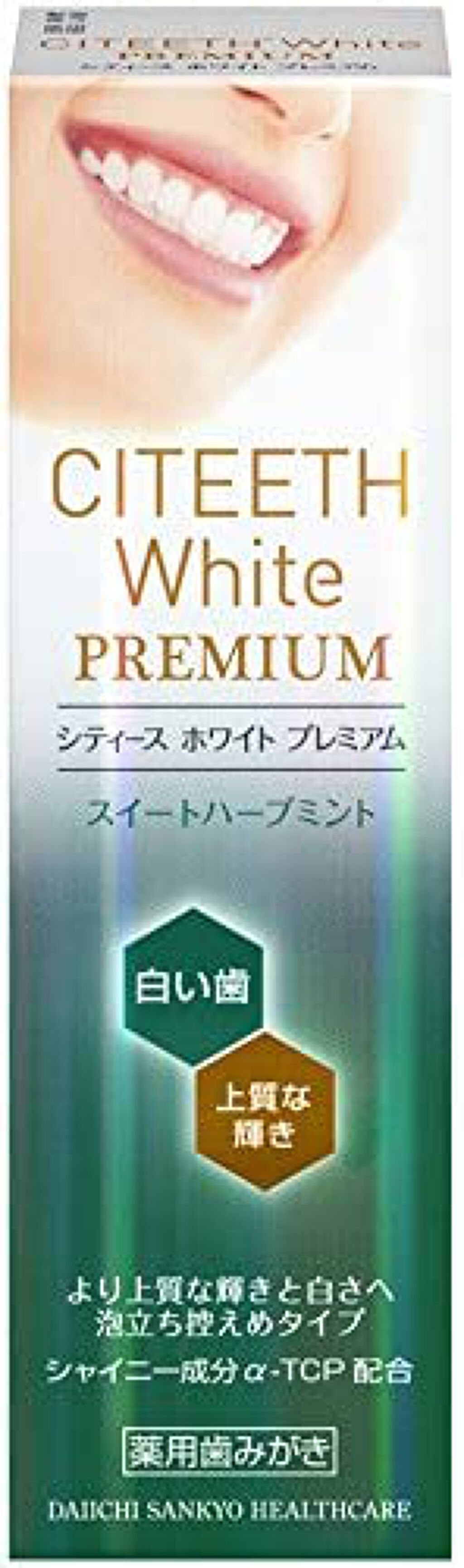 シティース ホワイト プレミアム スイートハーブミント