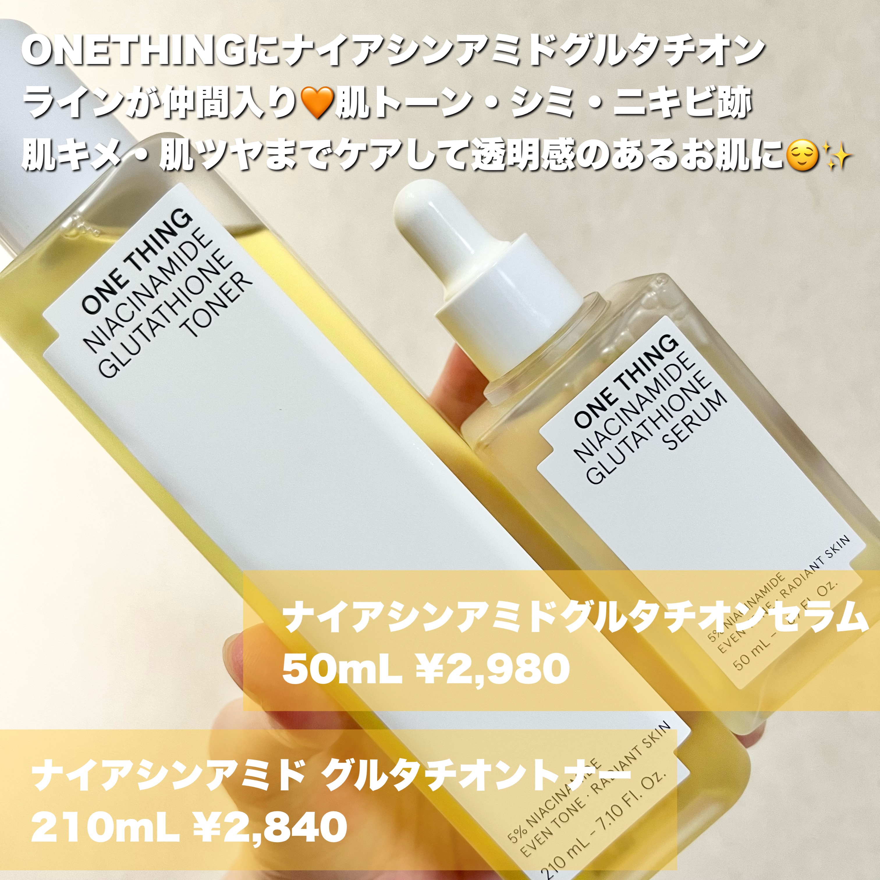 ナイアシンアミドグルタチオントナー/ONE THING/化粧水を使ったクチコミ（2枚目）