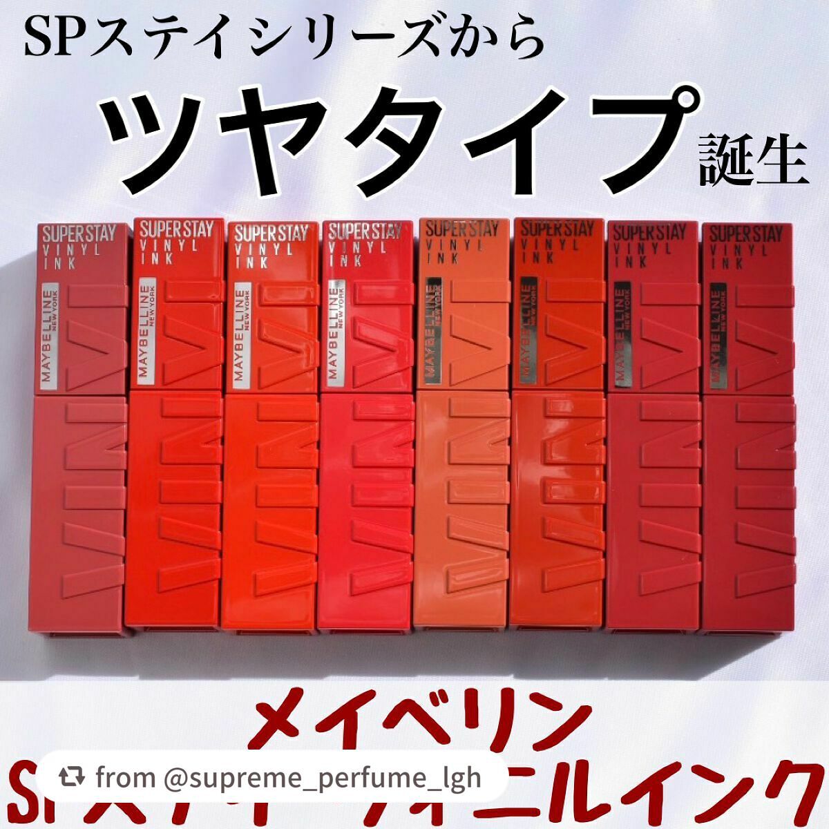 【nana1557さんから引用】

“⁡
人気のSPシリーズからツヤタイプが誕生✨
⁡
メイベリン  
⁡
#spステイヴィニルインク 
⁡
⁡
10 おしゃべりなヌードルージュ
23 反抗的なワイルドレッド
37 大胆なオレンジチリ
53