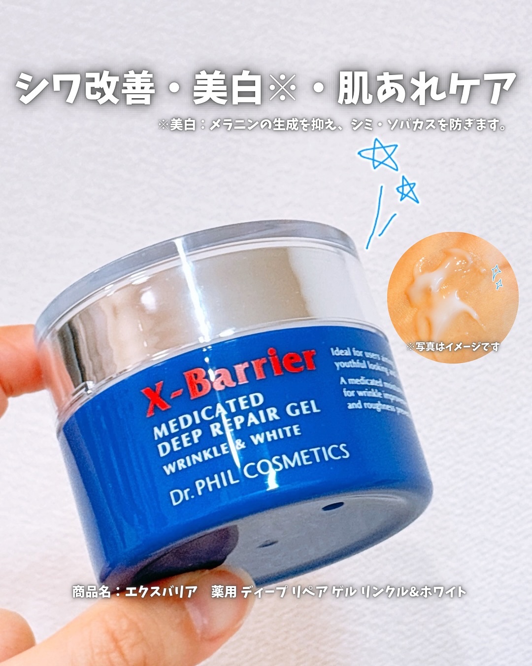 エクスバリア 薬用 ディープ リペア ゲル リンクル＆ホワイト/ドクターフィルコスメティクス/オールインワン化粧品を使ったクチコミ（1枚目）