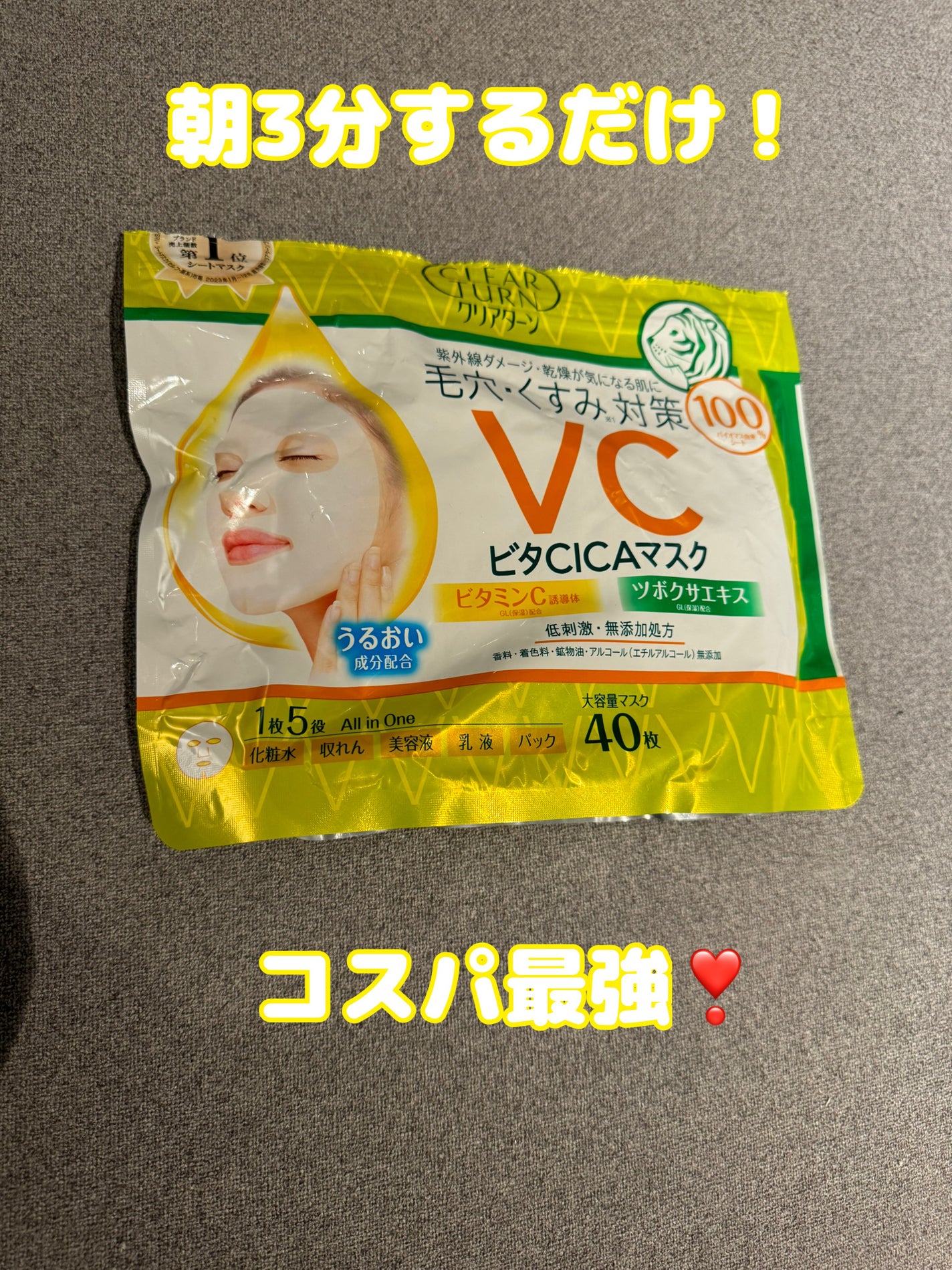 ビタCICA マスク/クリアターン/シートマスク・パックを使ったクチコミ(1枚目)