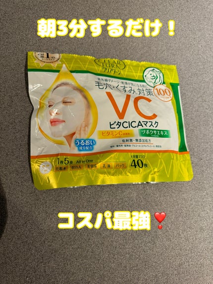 ビタCICA マスク/クリアターン/シートマスク・パックを使ったクチコミ(1枚目)