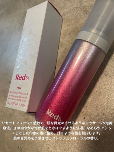 Red B.A ビギニングエンハンサー/Red B.A/美容液を使ったクチコミ（2枚目）