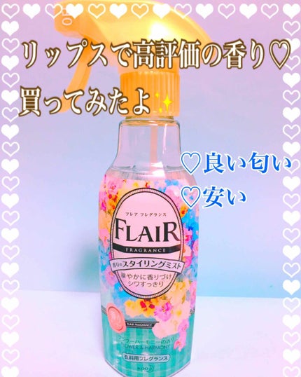 香りのスタイリングミスト/ハミングフレア/ファブリックミストを使ったクチコミ(1枚目)