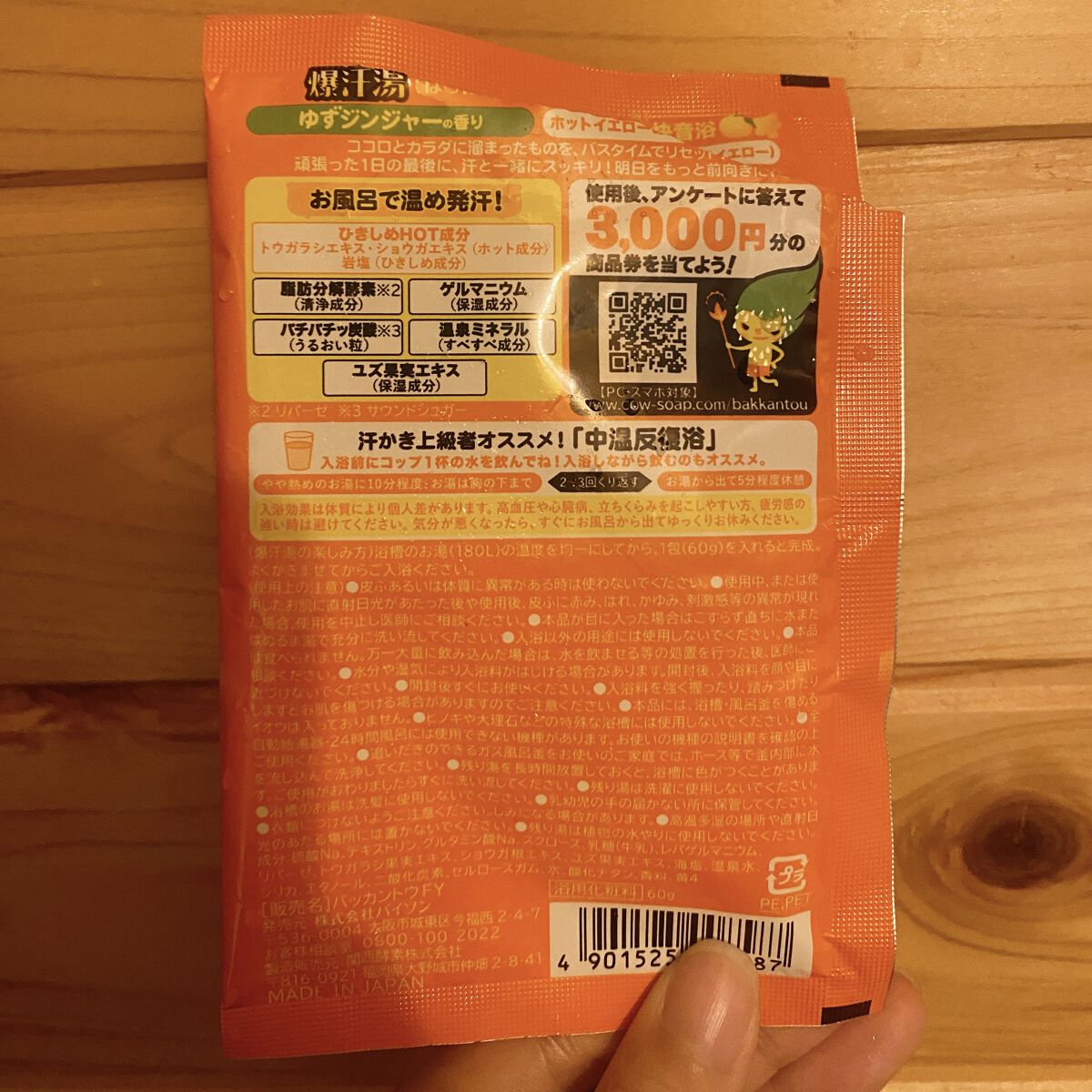 ゆずジンジャーの香り/爆汗湯/無機塩系入浴剤を使ったクチコミ（2枚目）