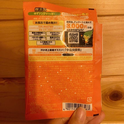 ゆずジンジャーの香り/爆汗湯/無機塩系入浴剤を使ったクチコミ(2枚目)