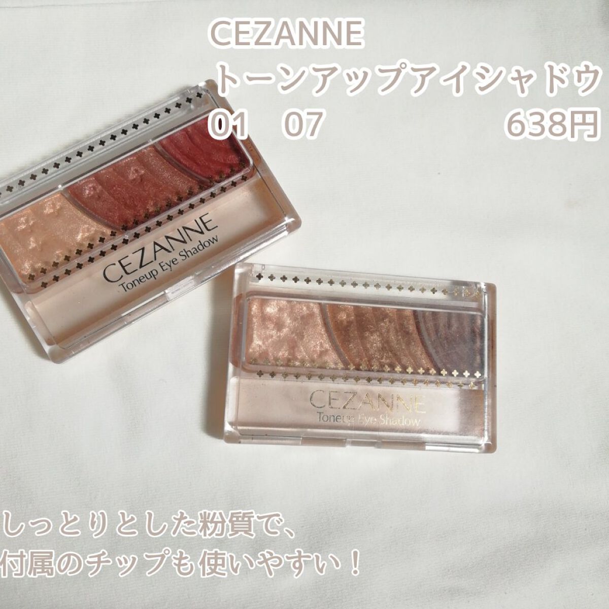トーンアップアイシャドウ/CEZANNE/アイシャドウパレットを使ったクチコミ(3枚目)