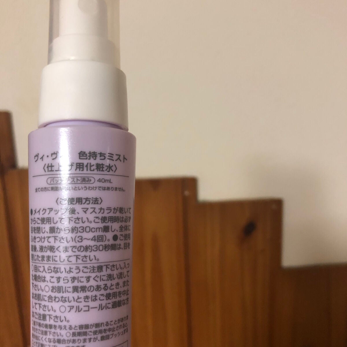 色持ちミスト/ヴィ・ヴィ/その他化粧小物を使ったクチコミ(2枚目)