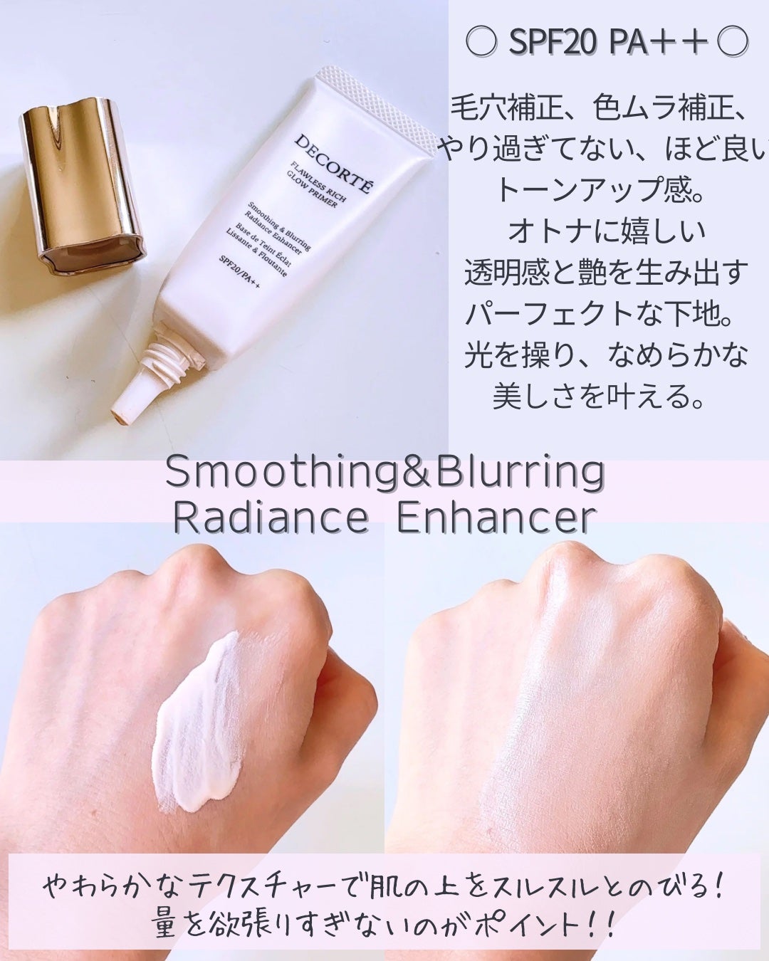 フローレススキン グロウライザー/DECORTÉ/化粧下地を使ったクチコミ(2枚目)