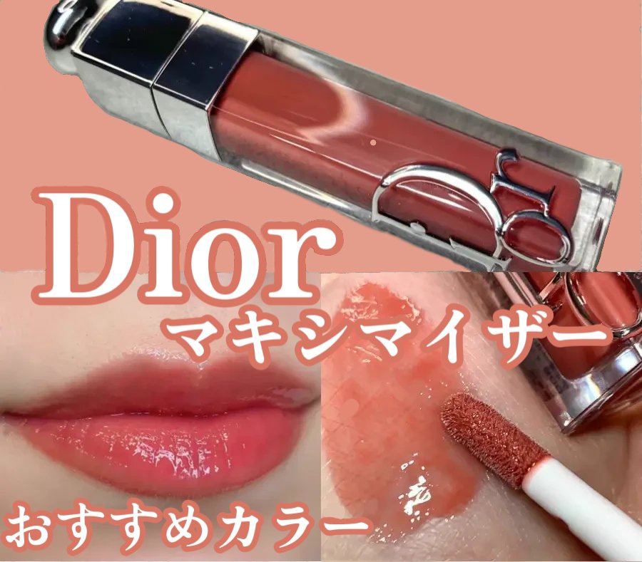 ディオール アディクト リップ マキシマイザー/Dior/リップグロスを使ったクチコミ（1枚目）