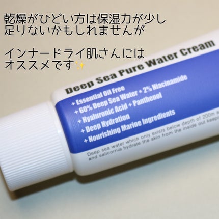 ディープシーピュアウォータークリーム/PURITO/フェイスクリームを使ったクチコミ(7枚目)