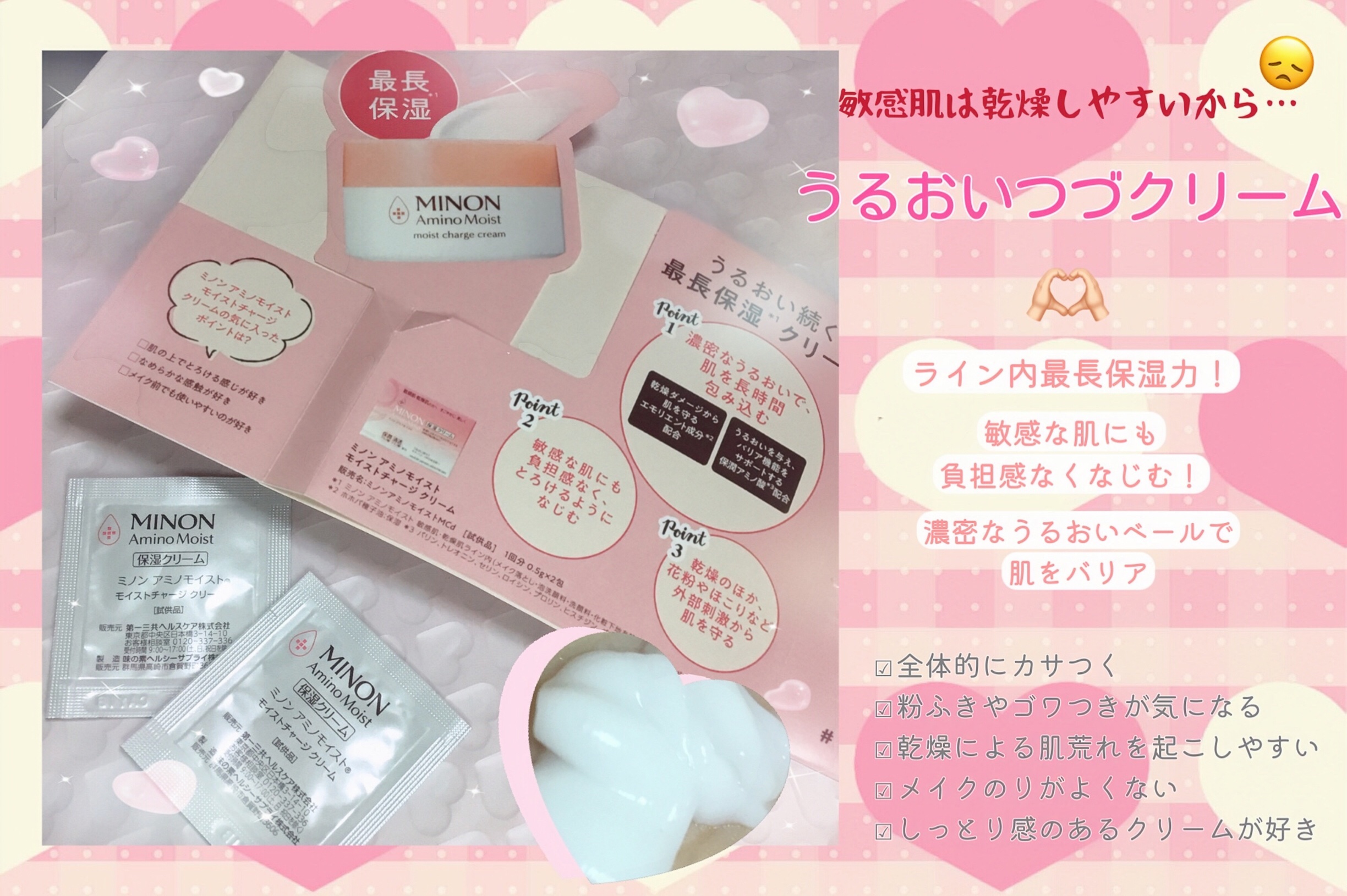 ミノン アミノモイスト モイストチャージ クリーム/ミノン/フェイスクリームを使ったクチコミ（1枚目）