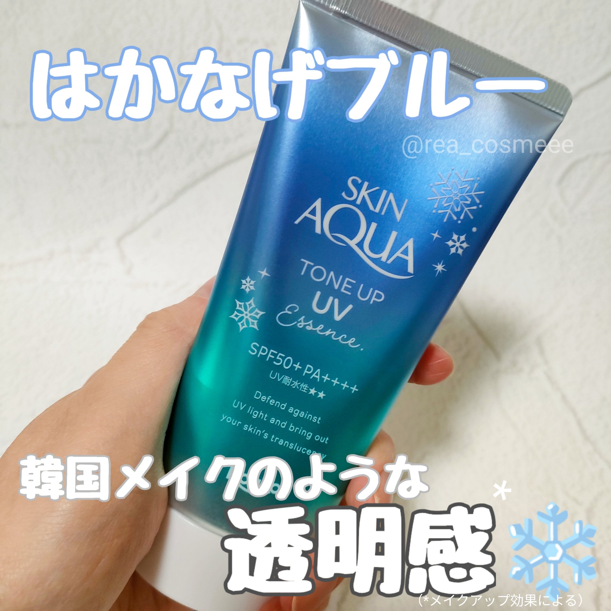 スキンアクア トーンアップUVエッセンス/スキンアクア/日焼け止めクリームを使ったクチコミ（1枚目）