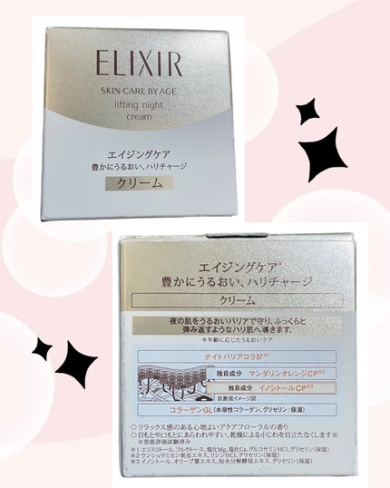 エリクシール シュペリエル リフトナイトクリームW/エリクシール/フェイスクリームを使ったクチコミ(2枚目)