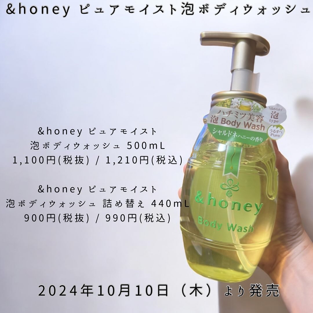 ピュアモイスト 泡ボディウォッシュ/&honey/ボディソープを使ったクチコミ（2枚目）