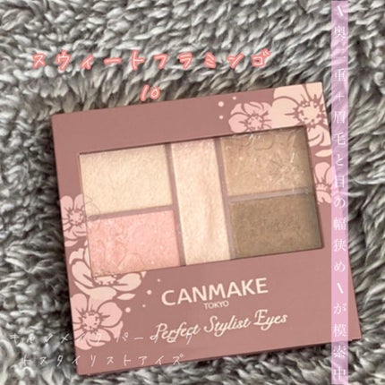 パーフェクトスタイリストアイズ/キャンメイク/アイシャドウパレットを使ったクチコミ(1枚目)