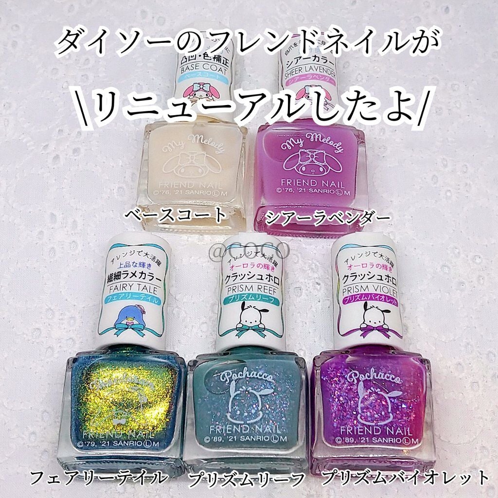 フレンドネイル(リニューアル品) /DAISO/マニキュアを使ったクチコミ(1枚目)