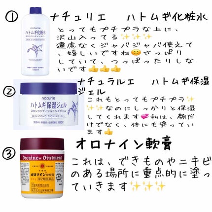 ハトムギ化粧水(ナチュリエ スキンコンディショナー R )/ナチュリエ/化粧水を使ったクチコミ(3枚目)