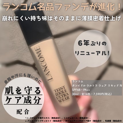 タンイドル ウルトラ ウェア リキッド N BO-01 / LANCOME タンイドル ウルトラ ウェア リキッド N BO-01 / LANCOME