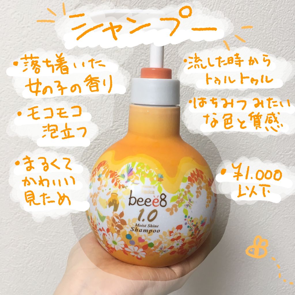 モイストシャイン シャンプー1.0／モイストシャイン トリートメント2.0/beee8/市販シャンプーを使ったクチコミ（3枚目）