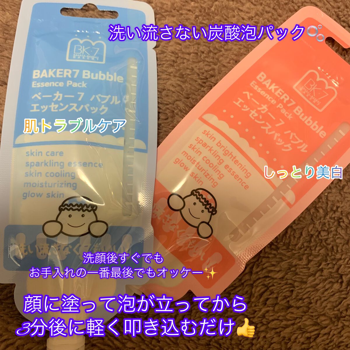 マジックバブルエッセンスパックMINI/BAKER7/シートマスク・パックを使ったクチコミ(2枚目)