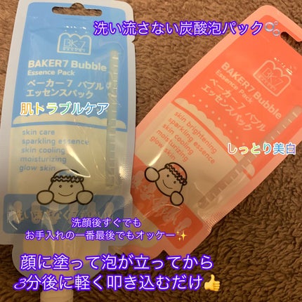 マジックバブルエッセンスパックMINI/BAKER7/シートマスク・パックを使ったクチコミ(2枚目)