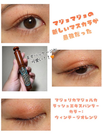 ラッシュエキスパンダー ロングロングロング EX/MAJOLICA MAJORCA/マスカラを使ったクチコミ(1枚目)