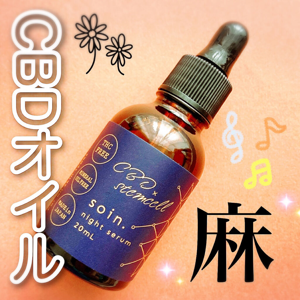 ソワン・ナイトセラム/soin./美容液を使ったクチコミ（1枚目）