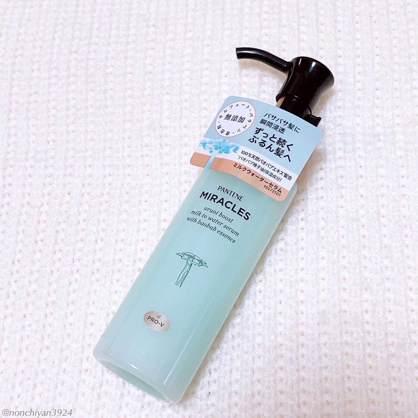 ミラクルズ うるおいブーストミルクウォーターセラム/パンテーン/アウトバストリートメントを使ったクチコミ（3枚目）