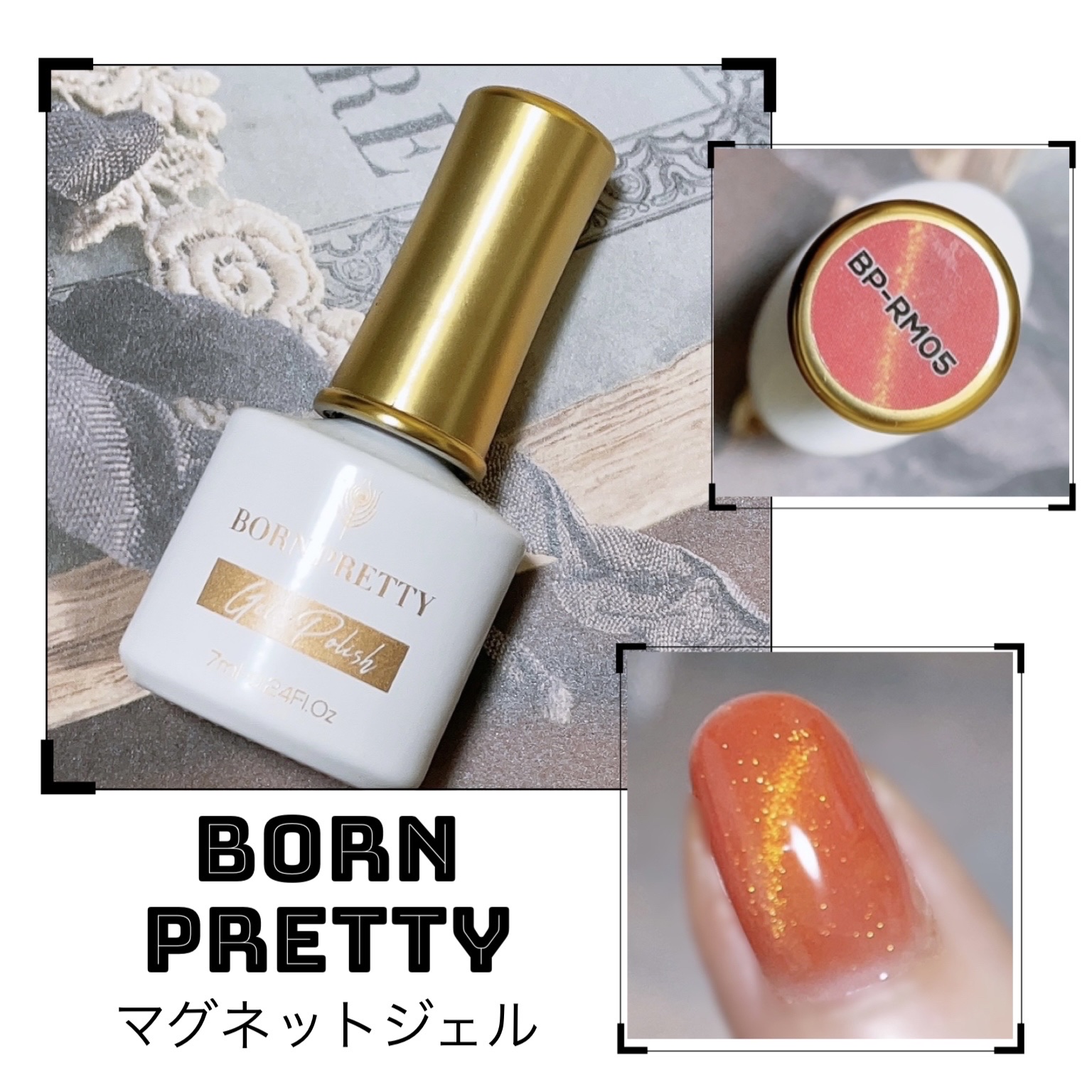  オーロラマグネットジェルセット/BORN PRETTY/ジェルネイルを使ったクチコミ（1枚目）