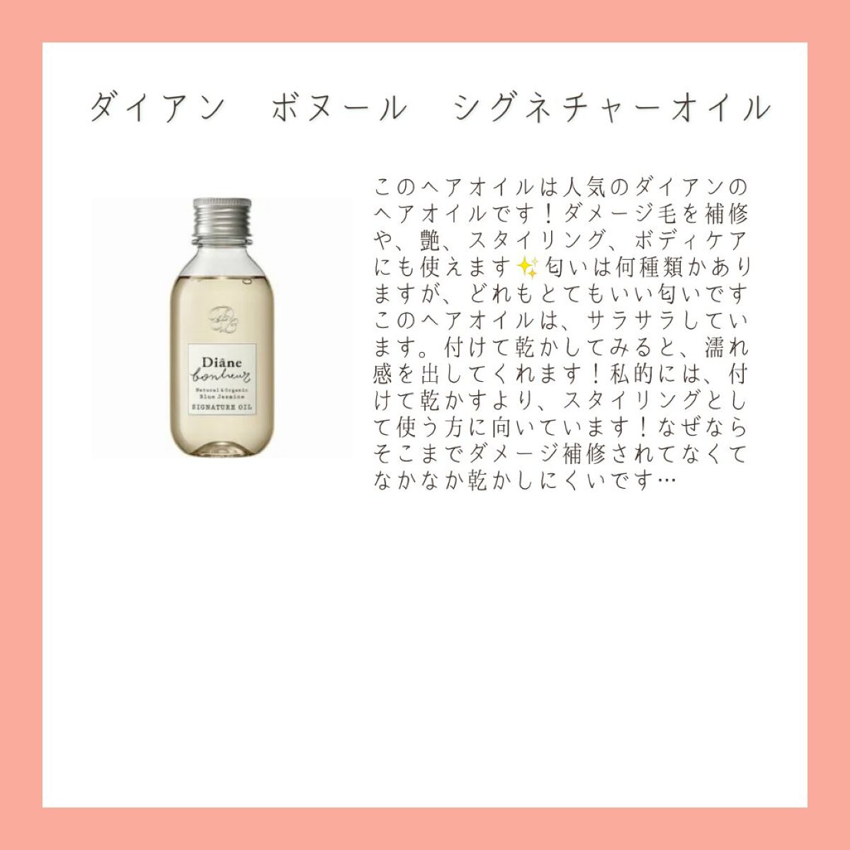 海藻 ヘア エッセンス しっとり/ラサーナ/ヘアオイルを使ったクチコミ（2枚目）