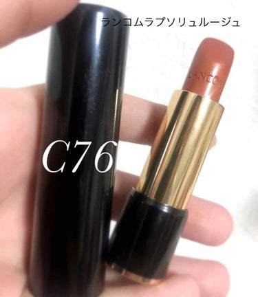 ✨ランコム✨
ラプソリュ ルージュ　C76

待望の定番化！として話題になってたC76だけど、公式サイトになくない？何回も見たけどやっぱないやん！＠コスメオンラインで買ったわ！


はわわ〜色がはちゃめ