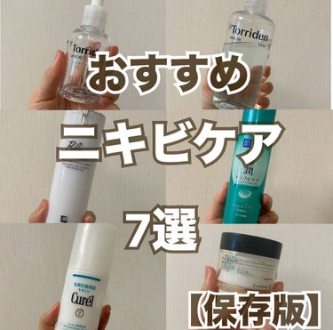 ＼おすすめニキビケア7選／

✔︎ Torriden
Serum
肌の状態、肌質問わず使える万能アイテム

ニキビできてる時
敏感な時に

めっちゃ優しく作られてて敏感肌の方にも使える
肌揺らいでる時と