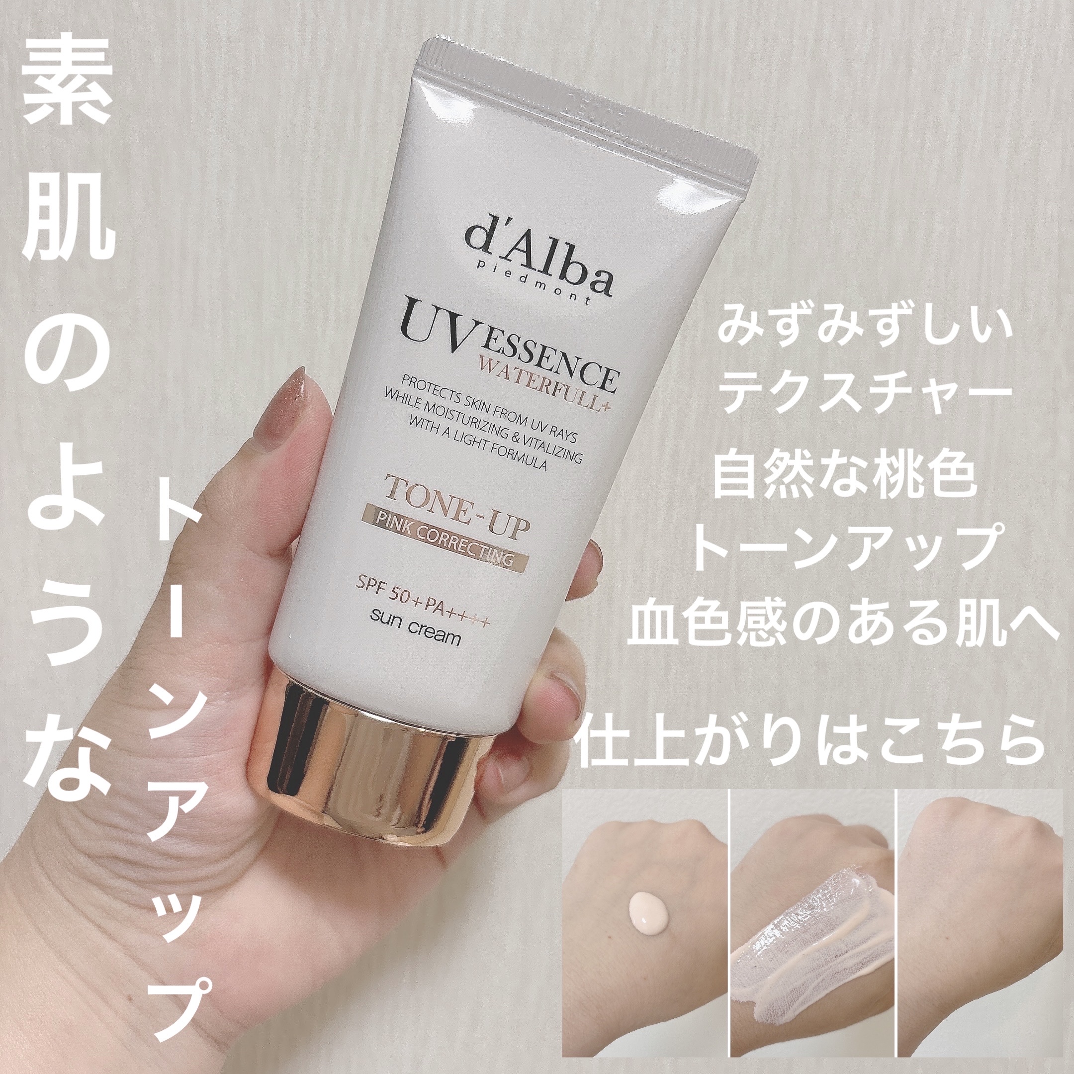 ウォータフルトーンアップサンクリーム/ダルバ/日焼け止めクリームを使ったクチコミ（2枚目）