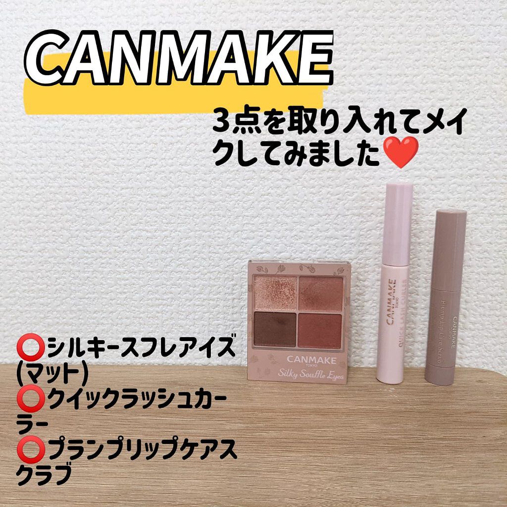 クイックラッシュカーラー/キャンメイク/マスカラ下地を使ったクチコミ（1枚目）