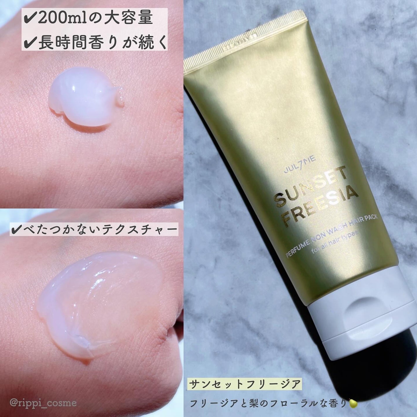 パフュームノンウォッシュヘアパック/JUL7ME/ヘアトリートメントを使ったクチコミ(2枚目)